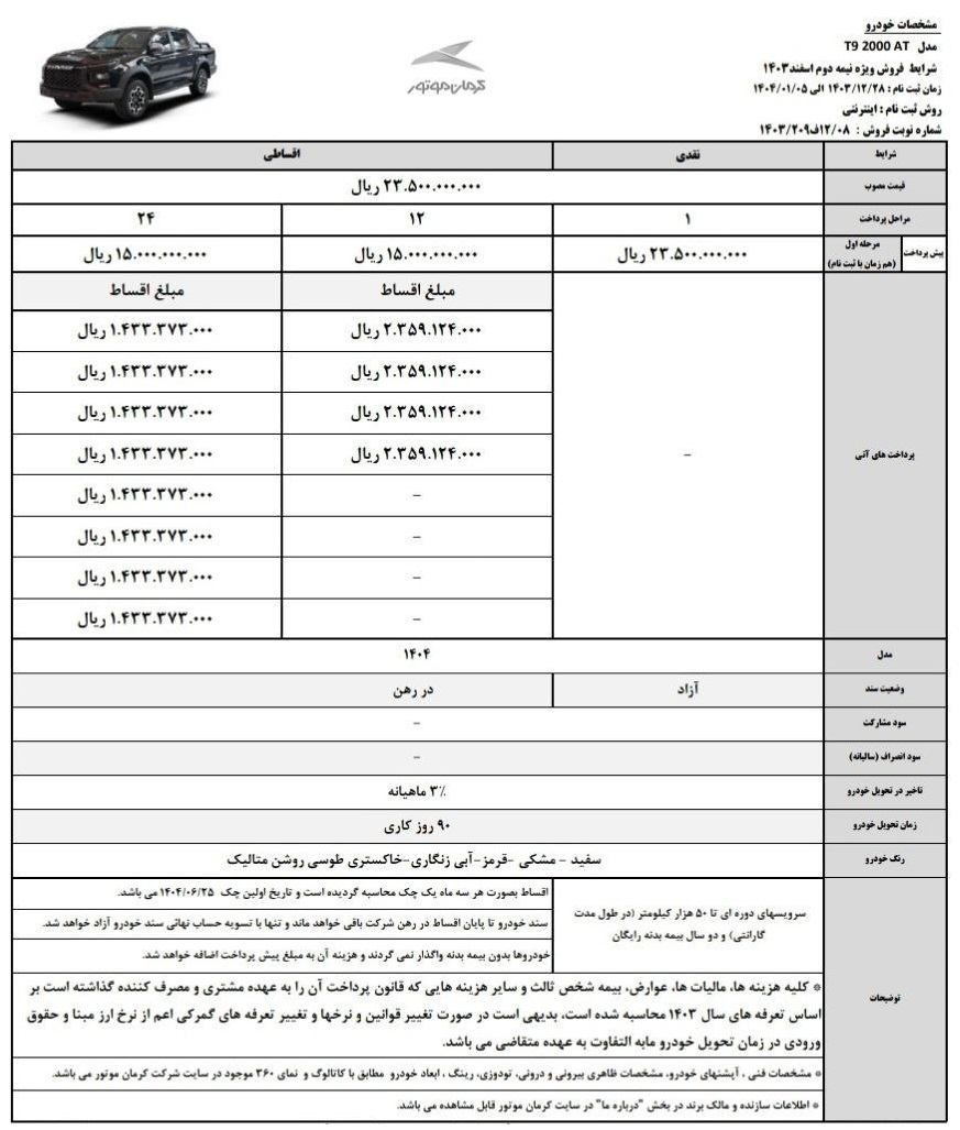 شرایط فروش kmc t9