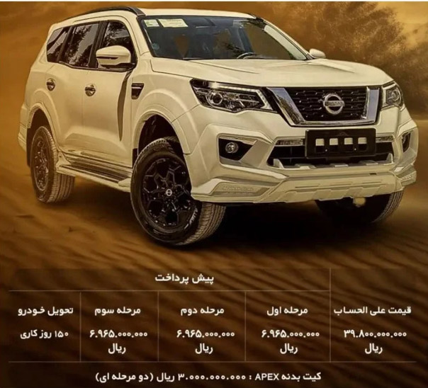 شرایط فروش نیسان ترا مونتاژی