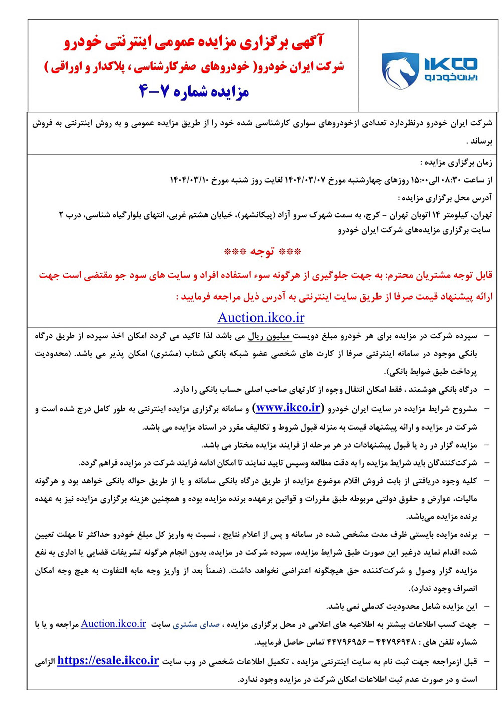 مزایده جدید خودروهای ایران خودرو