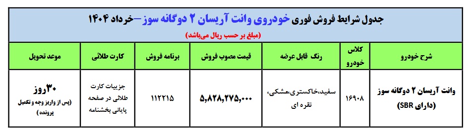شرایط فروش وانت آریسان ایران خودرو