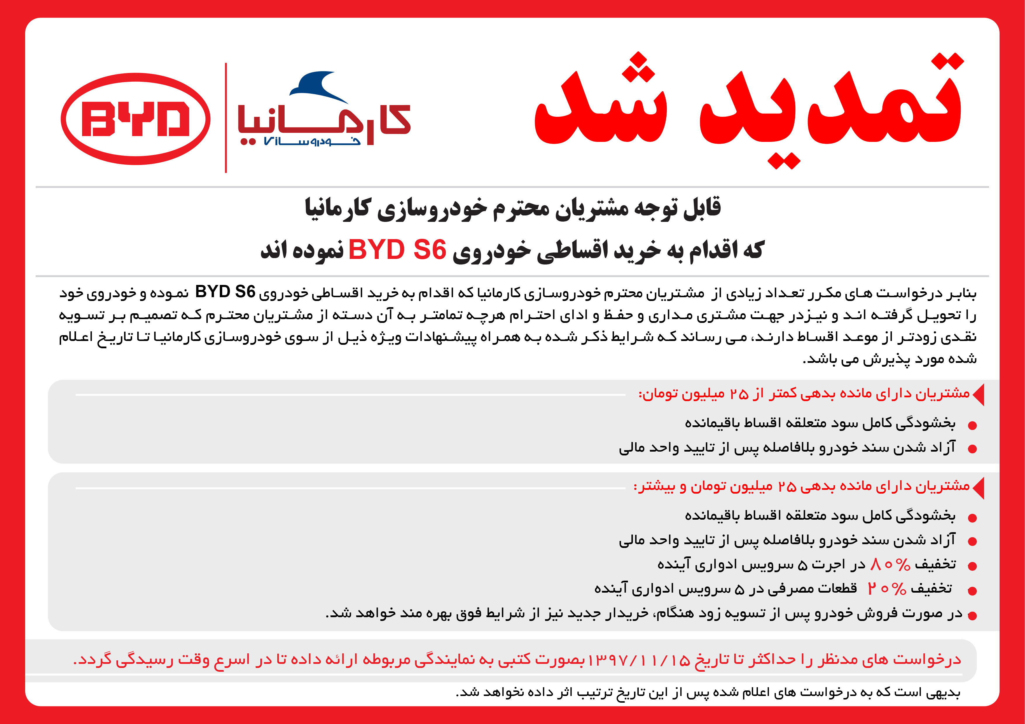 شرایط فروش BYD S6 کارمانیا