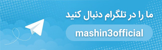 تلگرام ماشین3